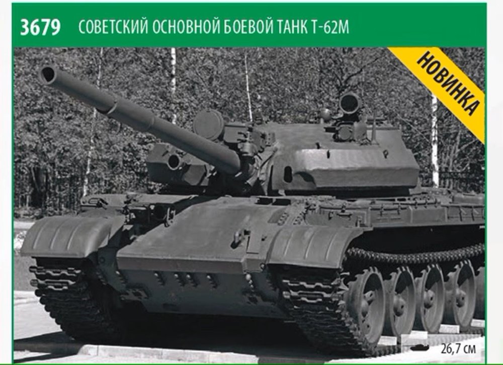 zvezda20t-62m.thumb.jpg.42d1e39ad07ad72ef61c00d67dd16ba9.jpg